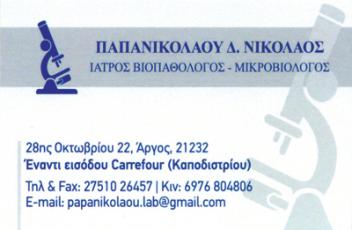 papanikolaou_nikolaos.jpg